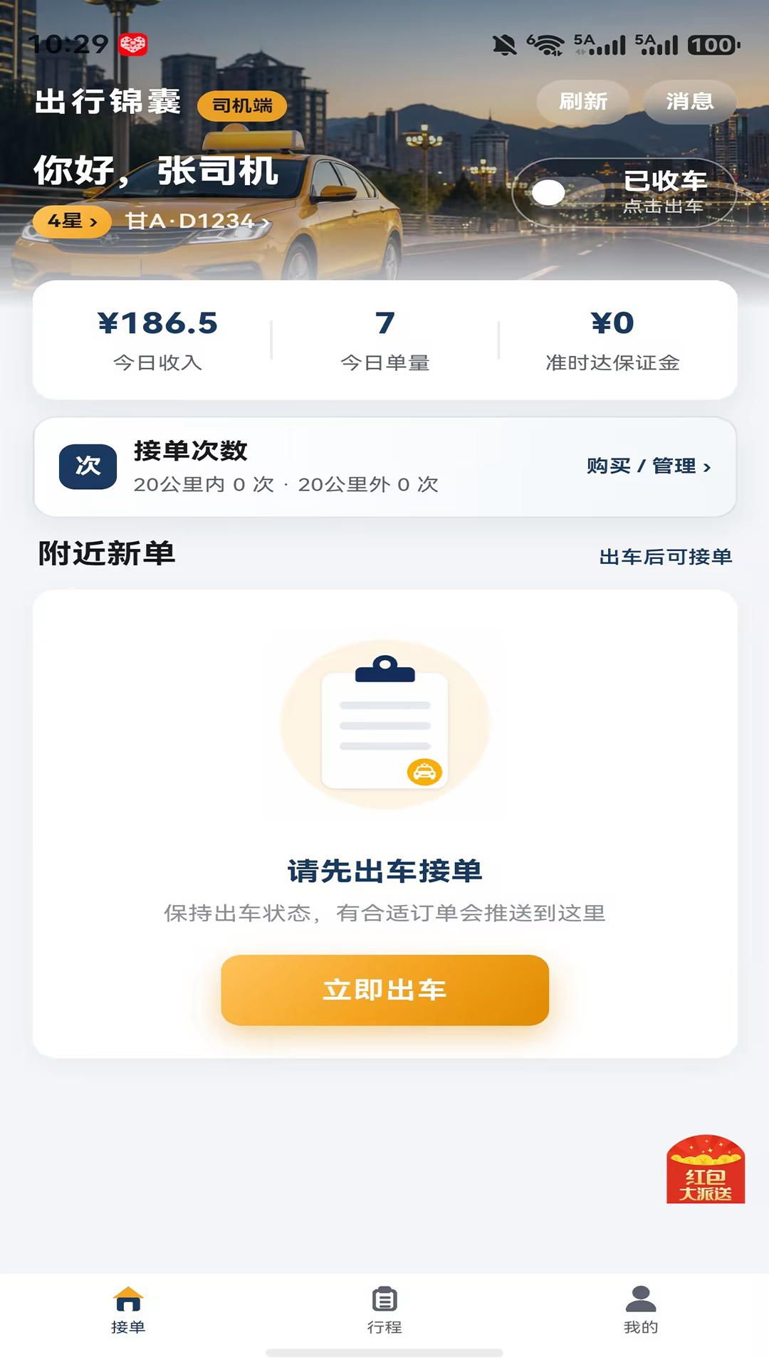 精彩截图-司机锦囊2026官方新版