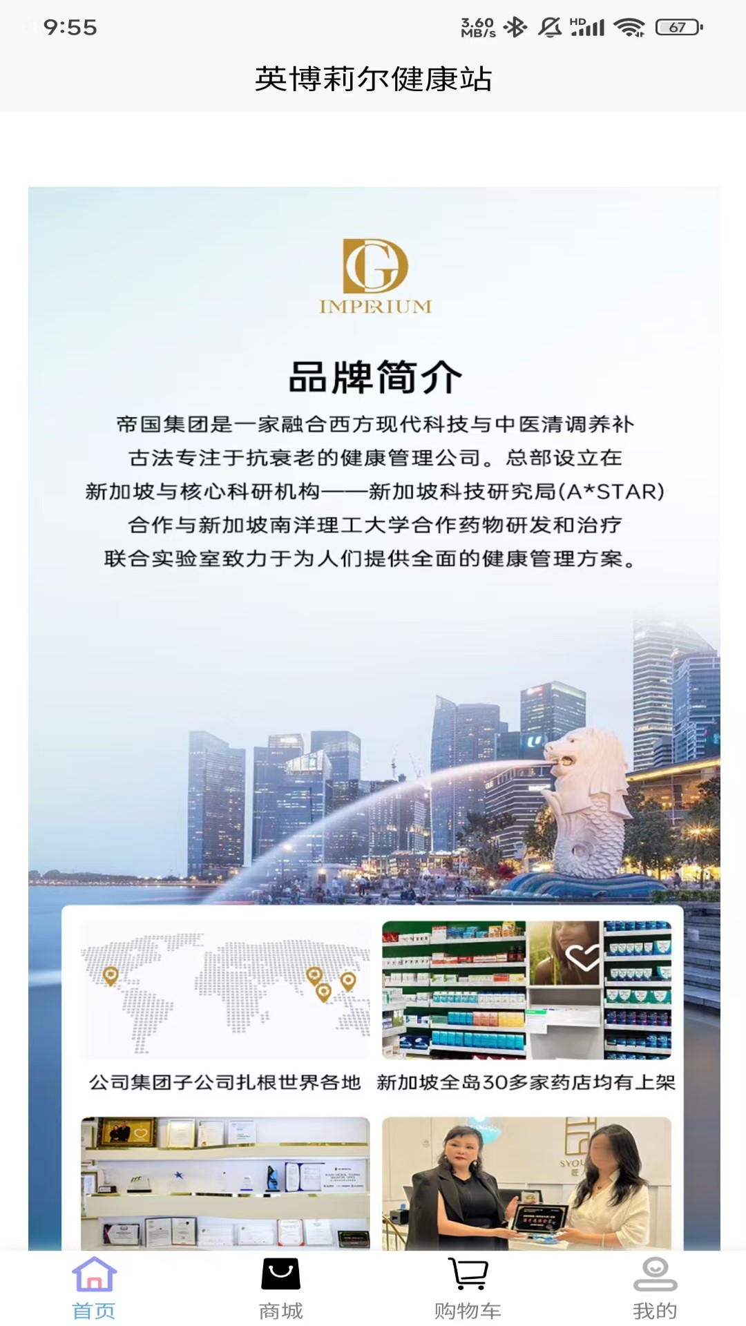 精彩截图-英博莉尔健康站2025官方新版