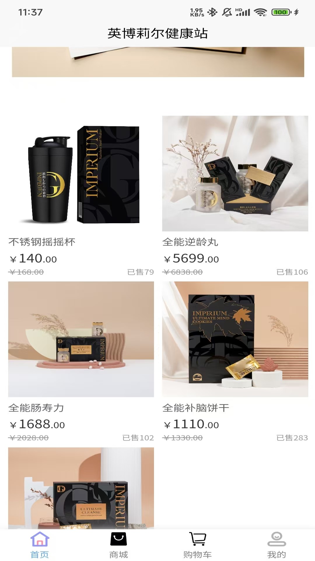 精彩截图-英博莉尔健康站2025官方新版