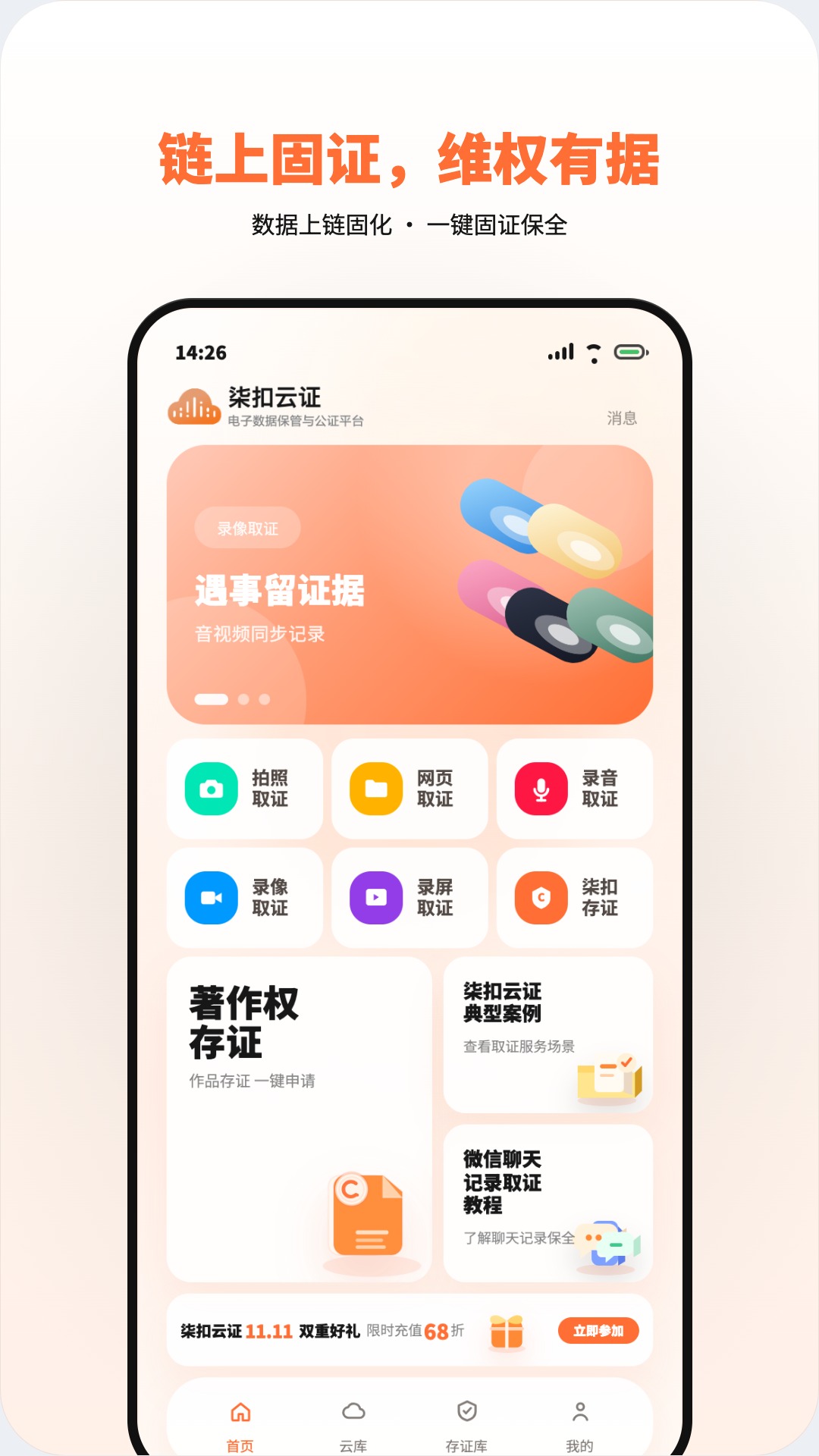 精彩截图-柒扣云证2026官方新版