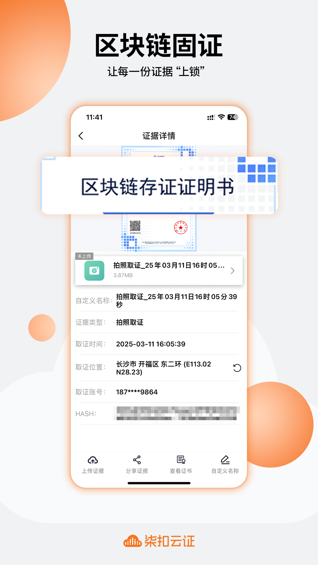 精彩截图-柒扣云证2026官方新版