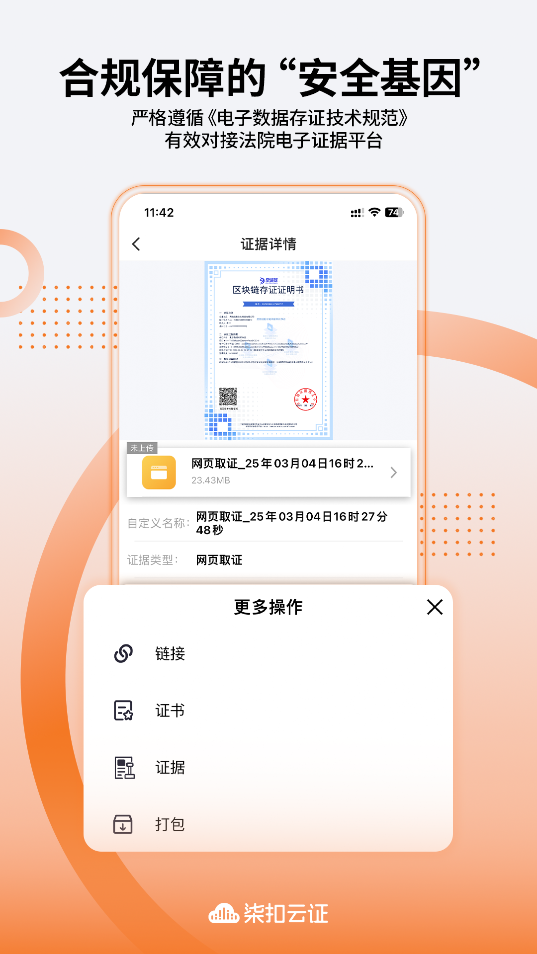 精彩截图-柒扣云证2025官方新版
