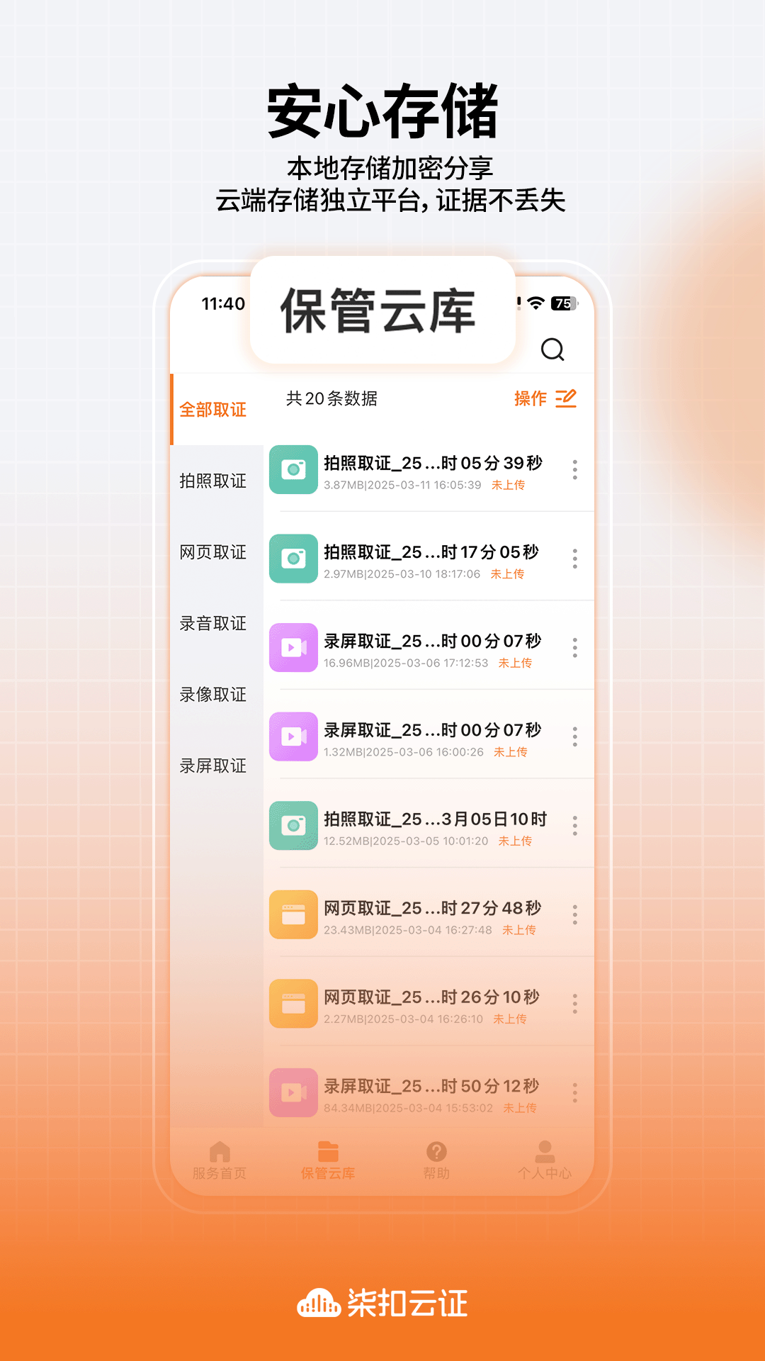 精彩截图-柒扣云证2025官方新版