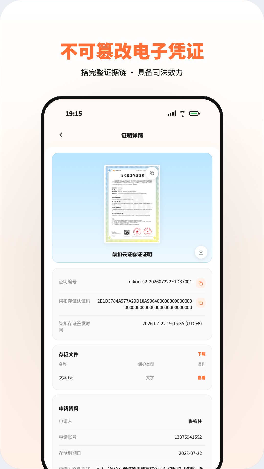 精彩截图-柒扣云证2026官方新版