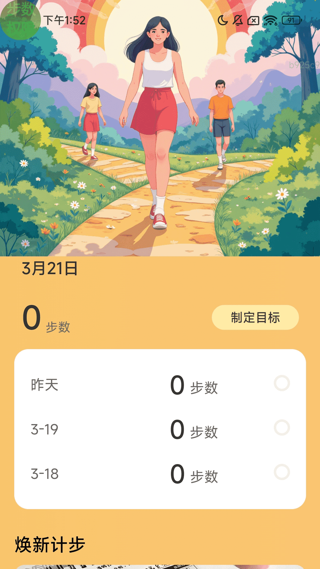 精彩截图-走路焕新彩2026官方新版