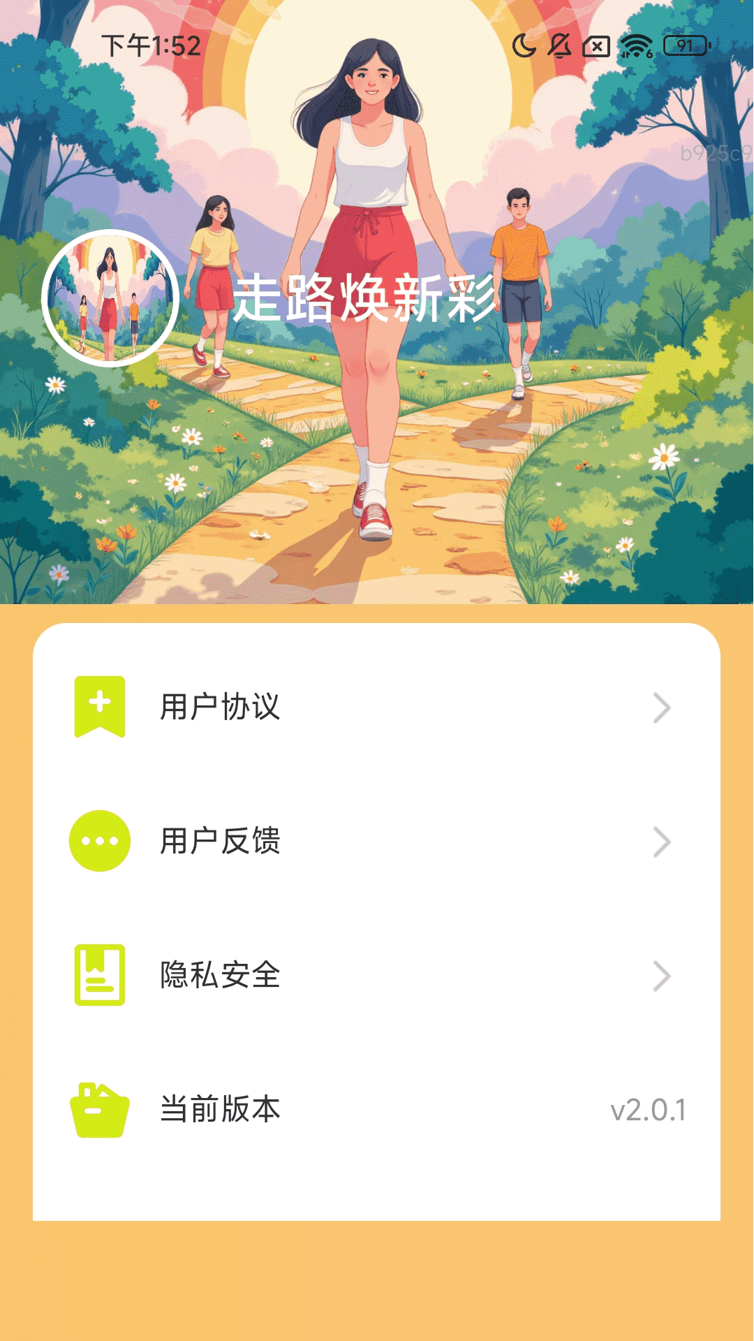 精彩截图-走路焕新彩2026官方新版