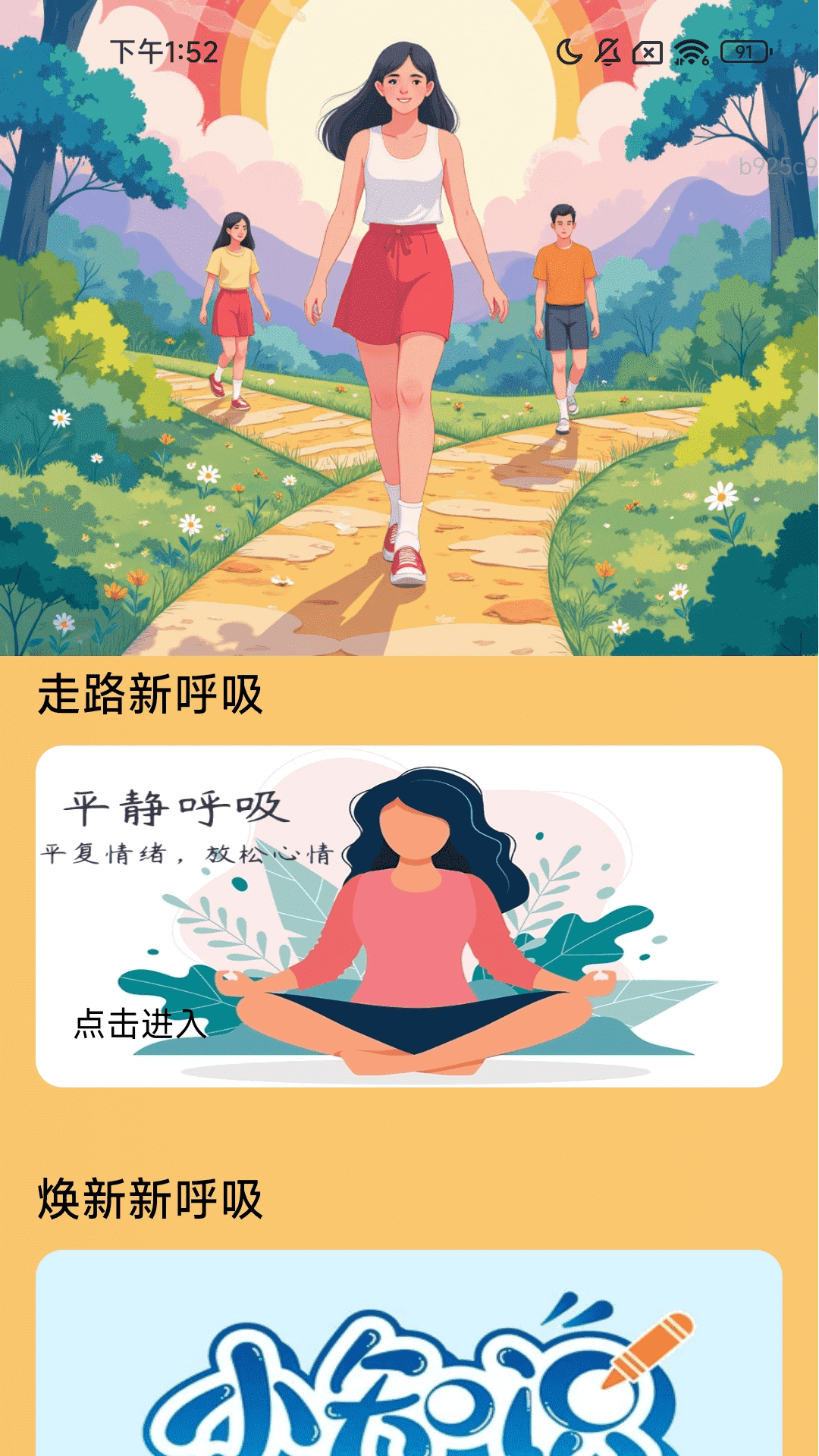 精彩截图-走路焕新彩2026官方新版