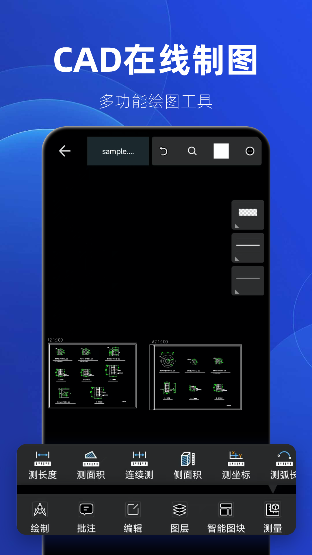 精彩截图-制图CAD绘图工具2026官方新版