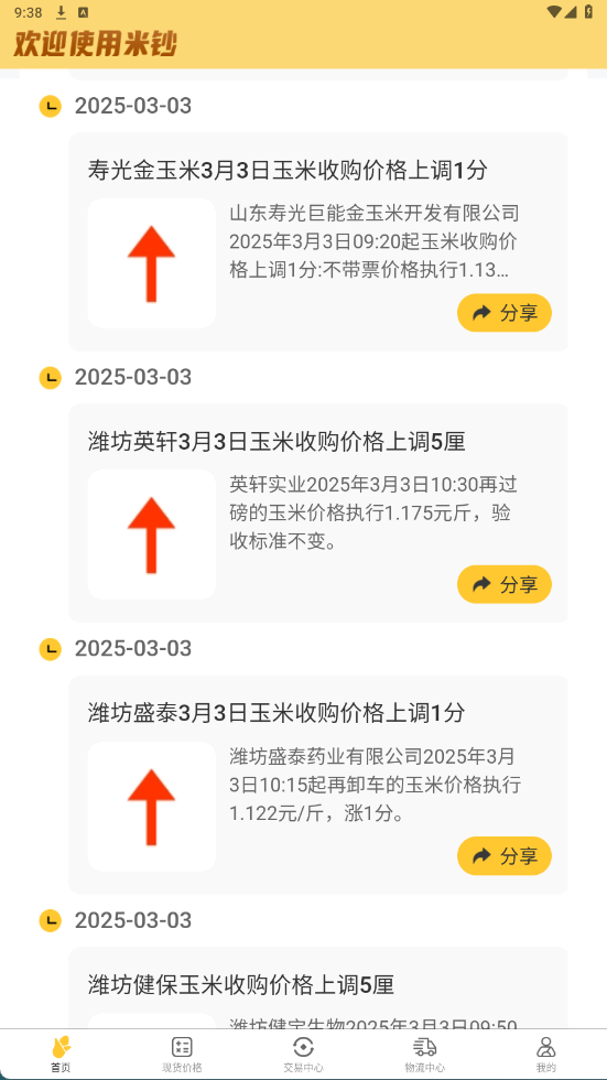 精彩截图-米钞2026官方新版