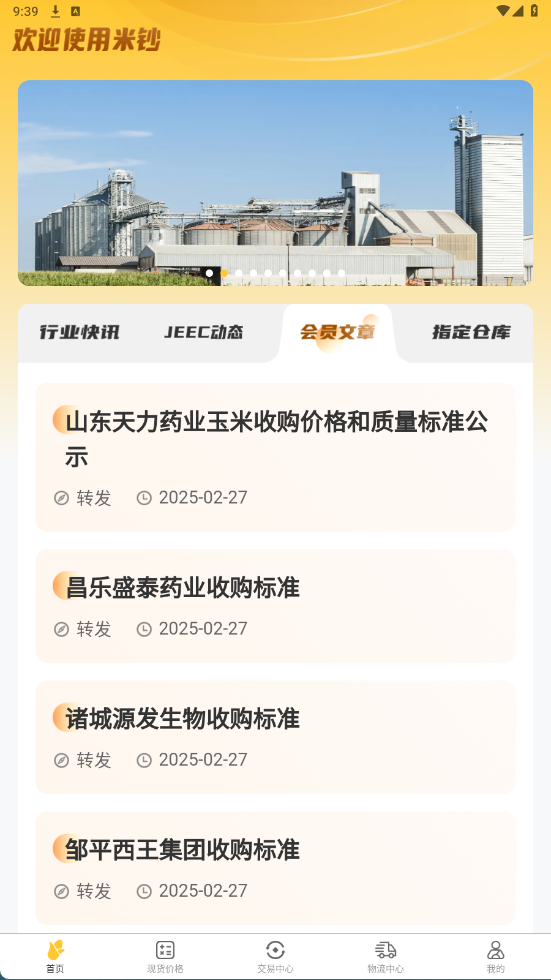 精彩截图-米钞2026官方新版