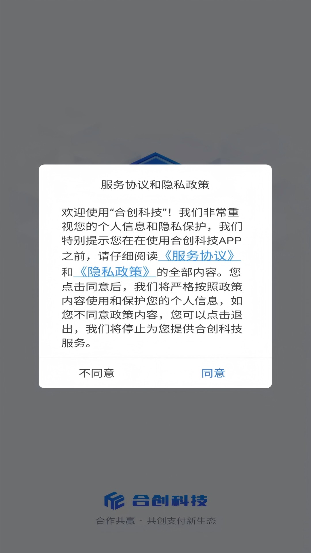 精彩截图-合创科技2026官方新版