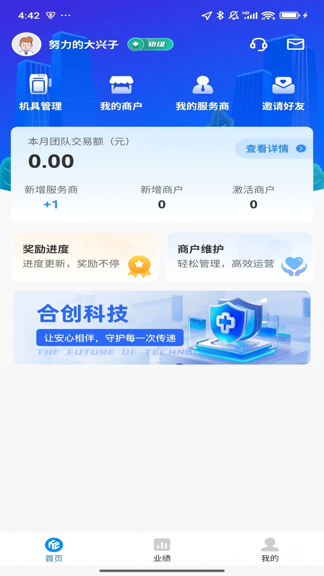 精彩截图-合创科技2026官方新版