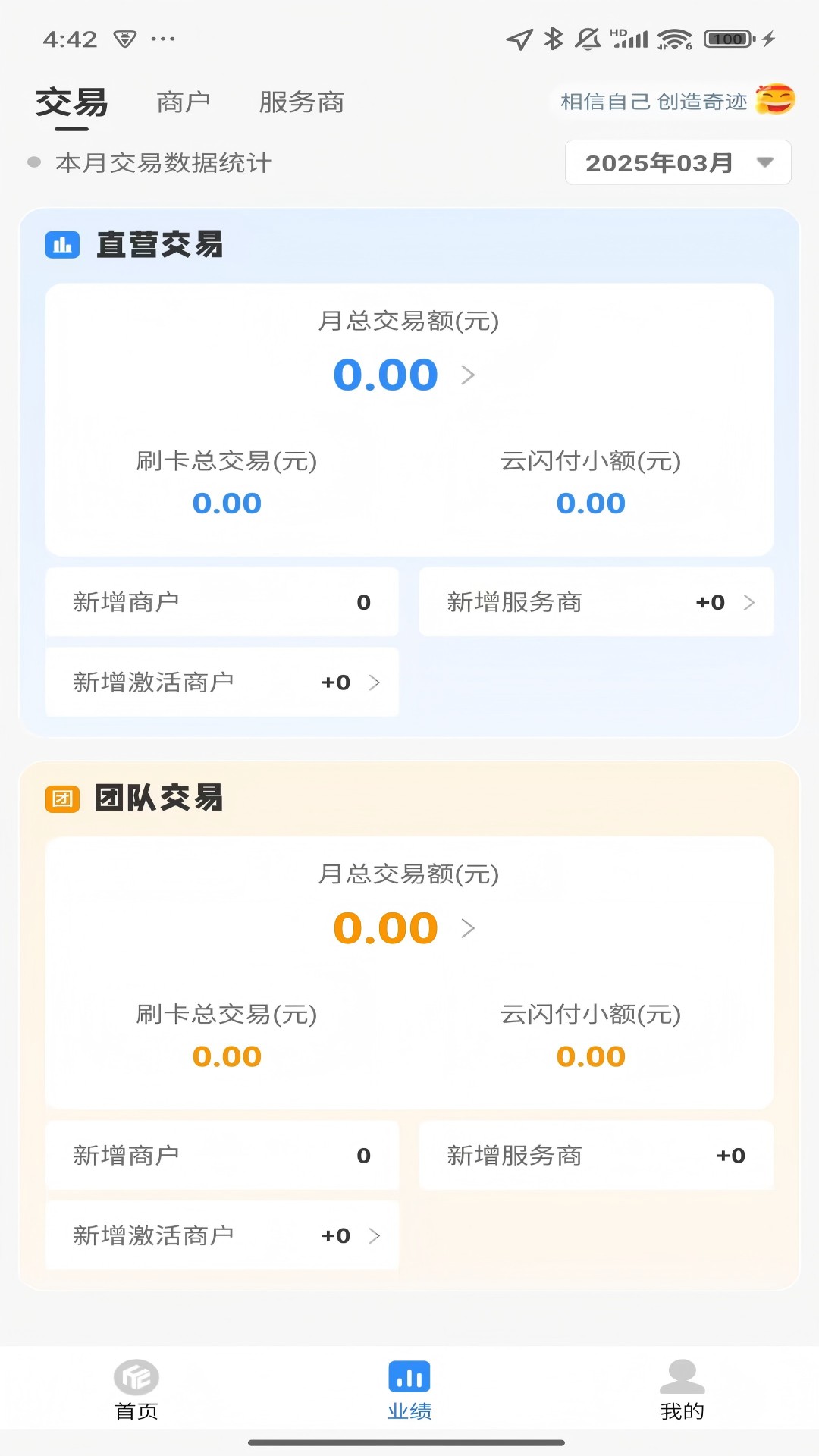 精彩截图-合创科技2026官方新版