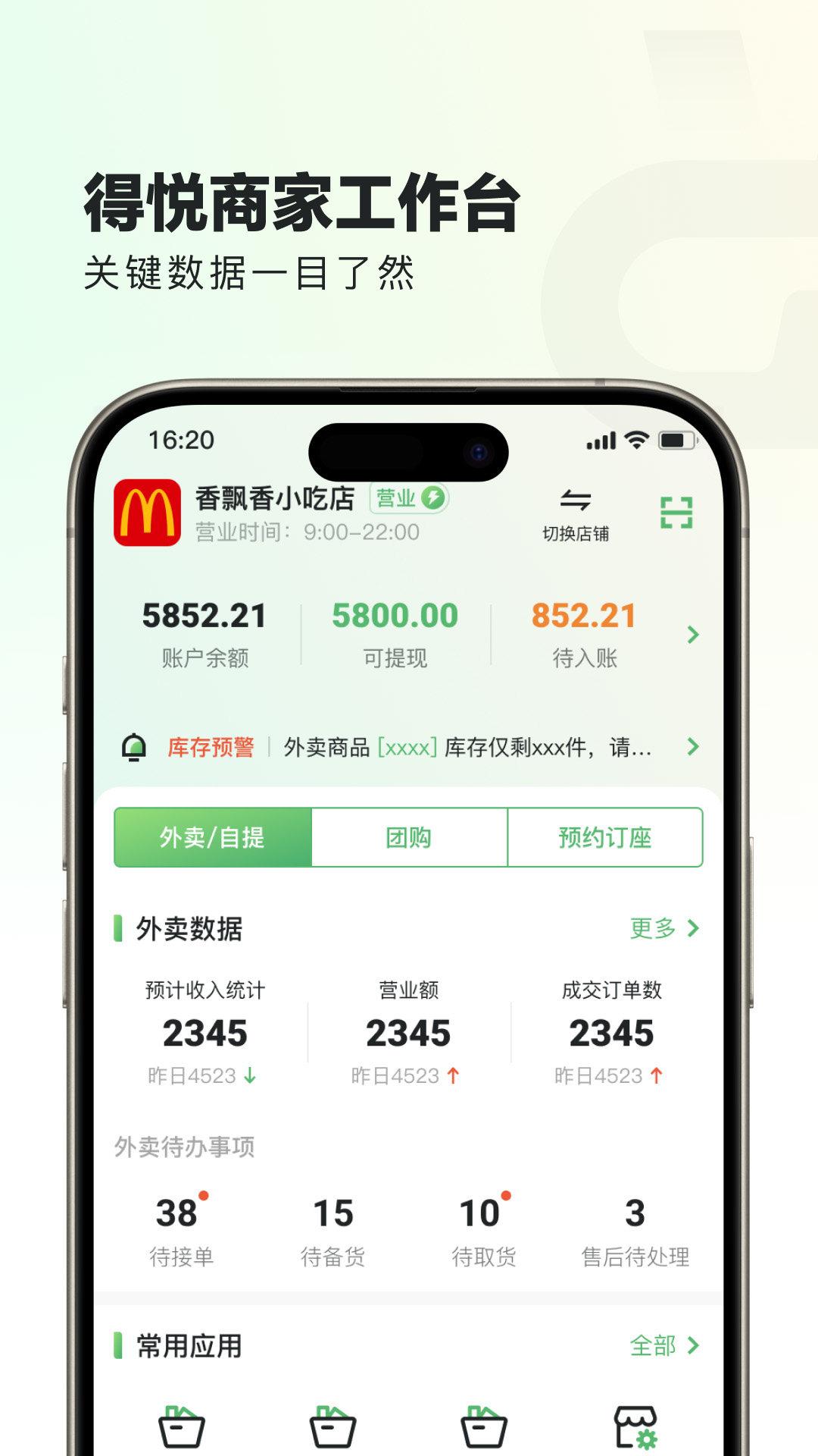 精彩截图-得悦商家端2026官方新版