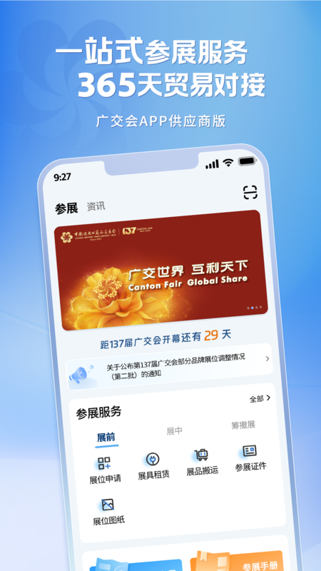 精彩截图-广交会供应商2026官方新版