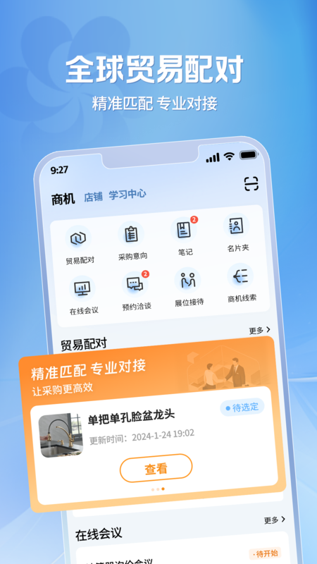 精彩截图-广交会供应商2026官方新版