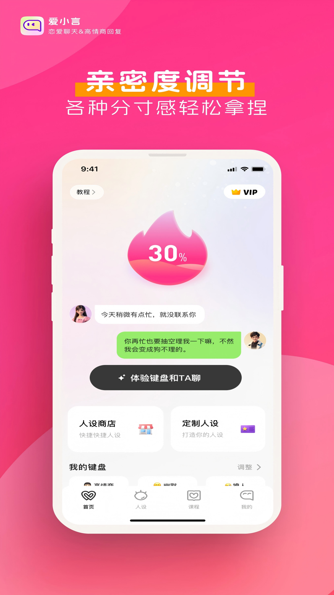 精彩截图-爱小言-恋爱聊天键盘&高情商回复2025官方新版