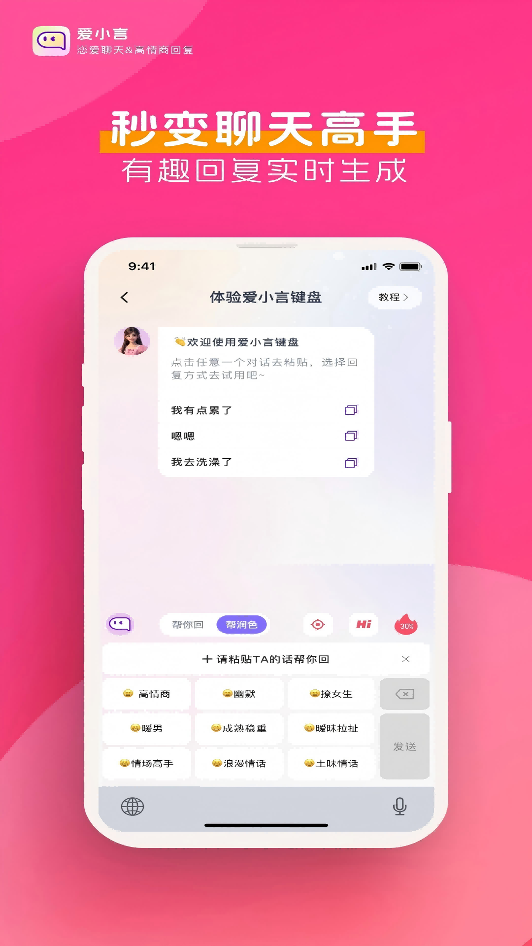 精彩截图-爱小言-恋爱聊天键盘&高情商回复2025官方新版