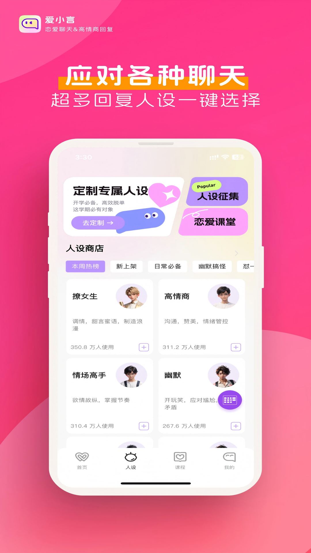 精彩截图-爱小言-恋爱聊天键盘&高情商回复2025官方新版