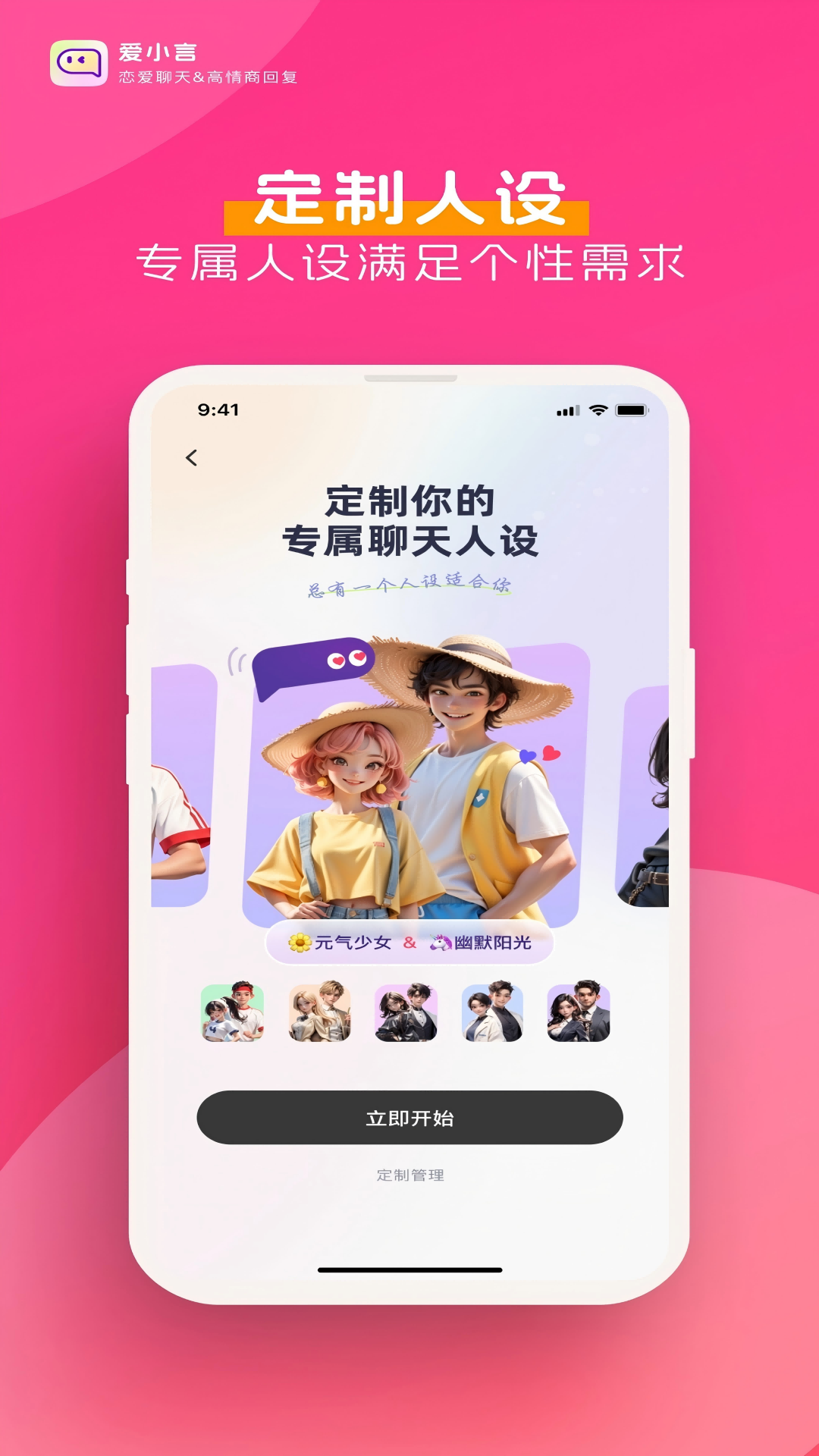 精彩截图-爱小言-恋爱聊天键盘&高情商回复2025官方新版