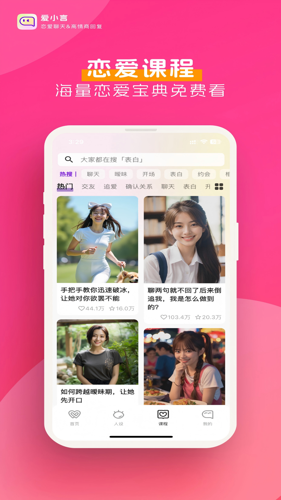 精彩截图-爱小言-恋爱聊天键盘&高情商回复2025官方新版