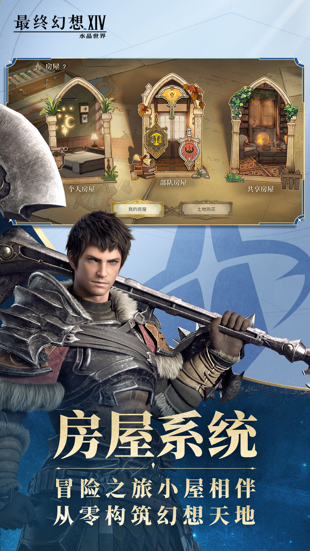 精彩截图-最终幻想14：水晶世界2026官方新版