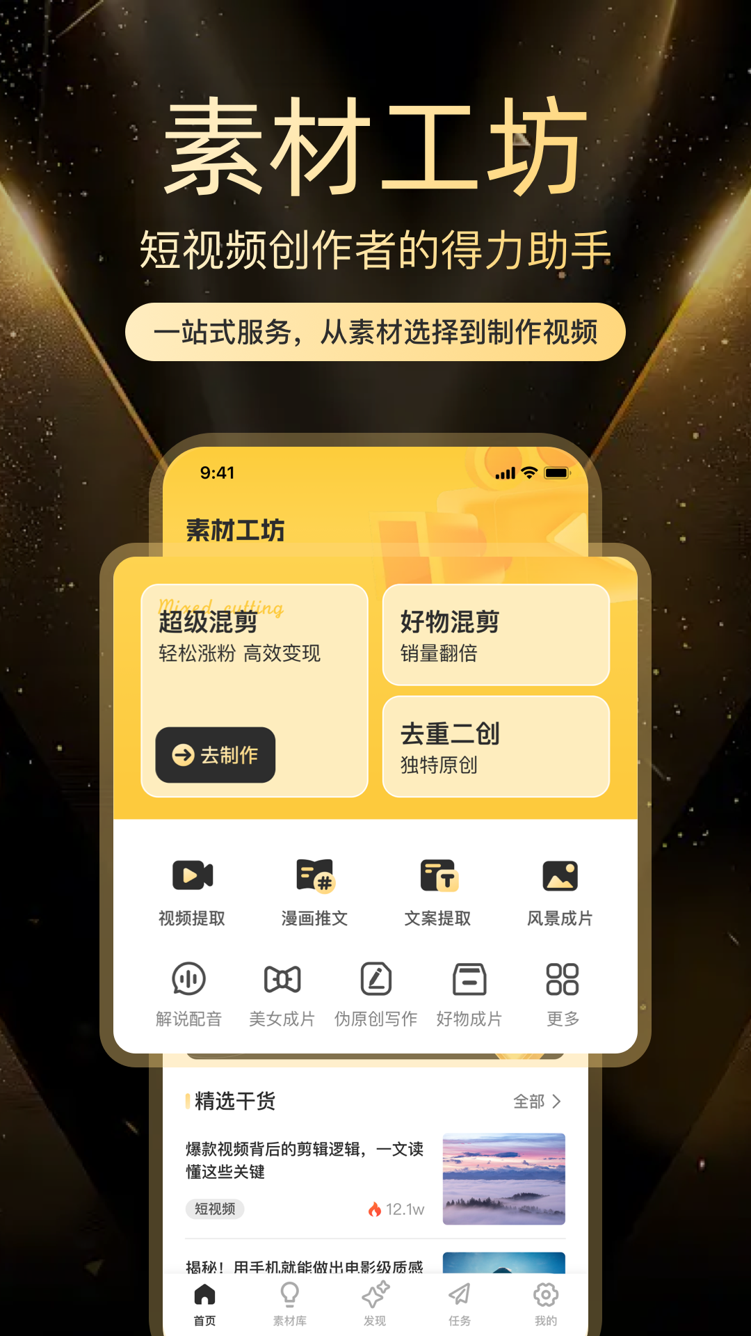 精彩截图-素材工坊2026官方新版