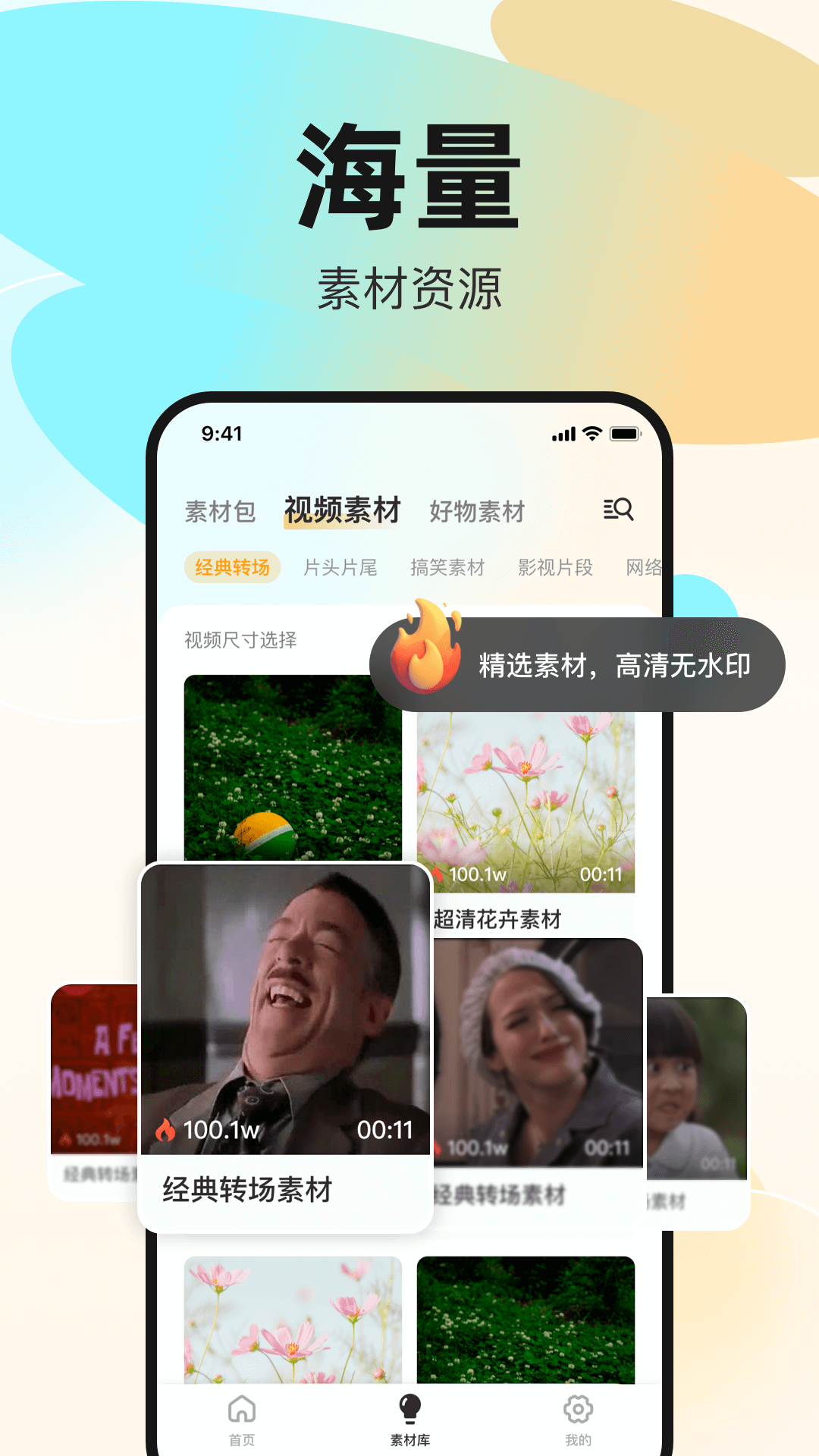 精彩截图-素材工坊2025官方新版