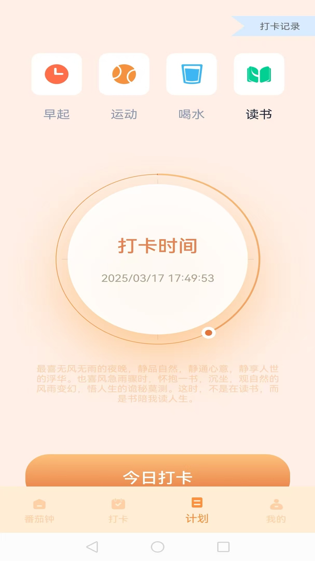 精彩截图-我的番茄2025官方新版