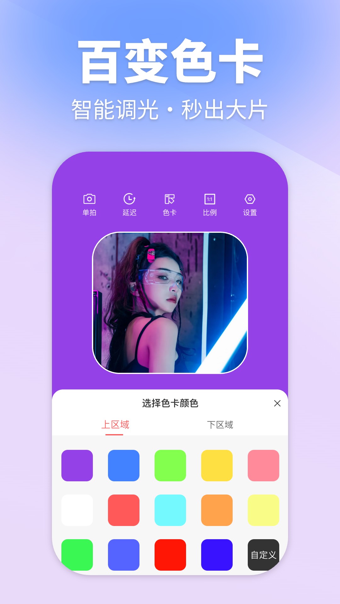 氛围补光灯 截图 2