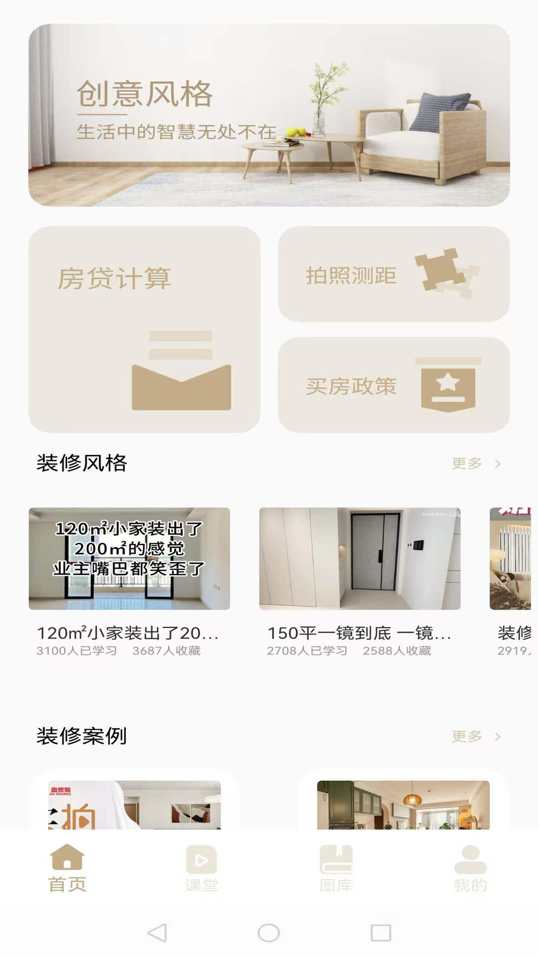 精彩截图-装修设计软件2025官方新版