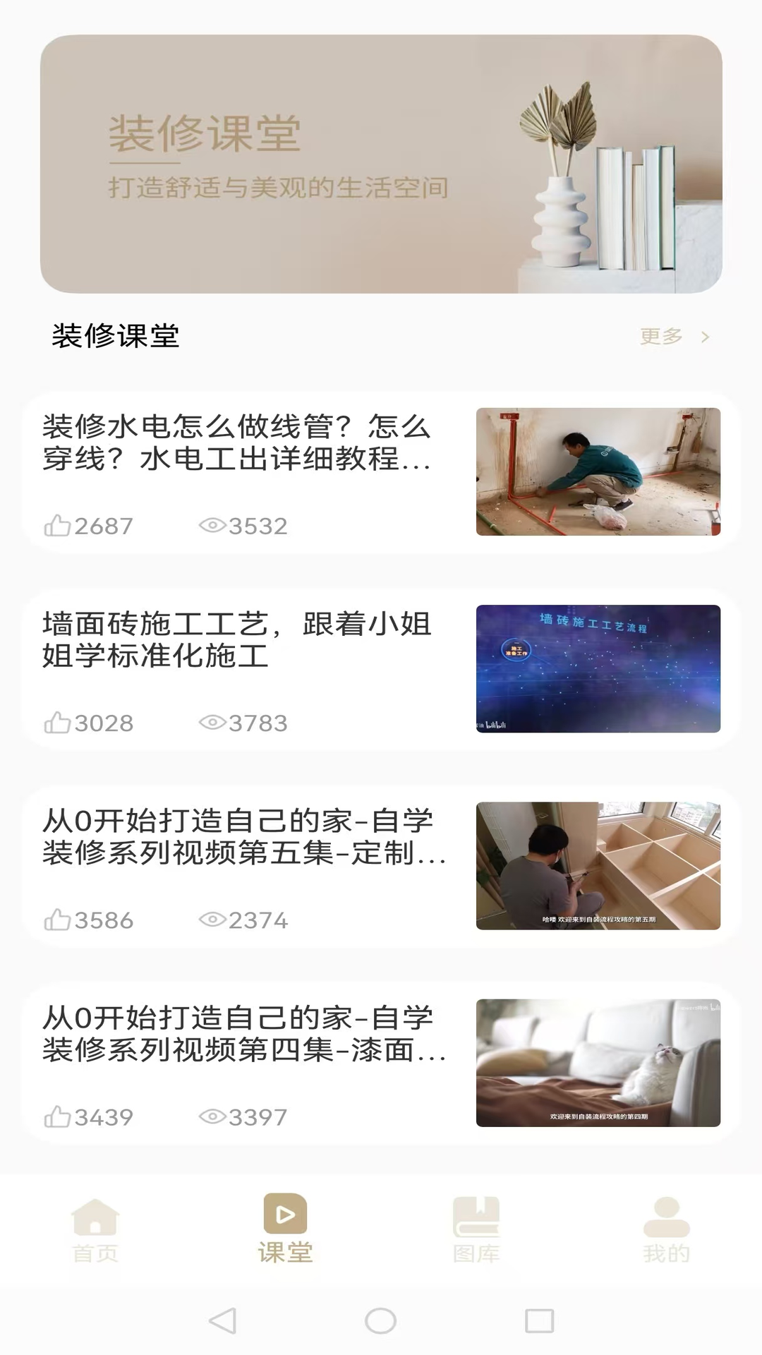 精彩截图-装修设计软件2025官方新版