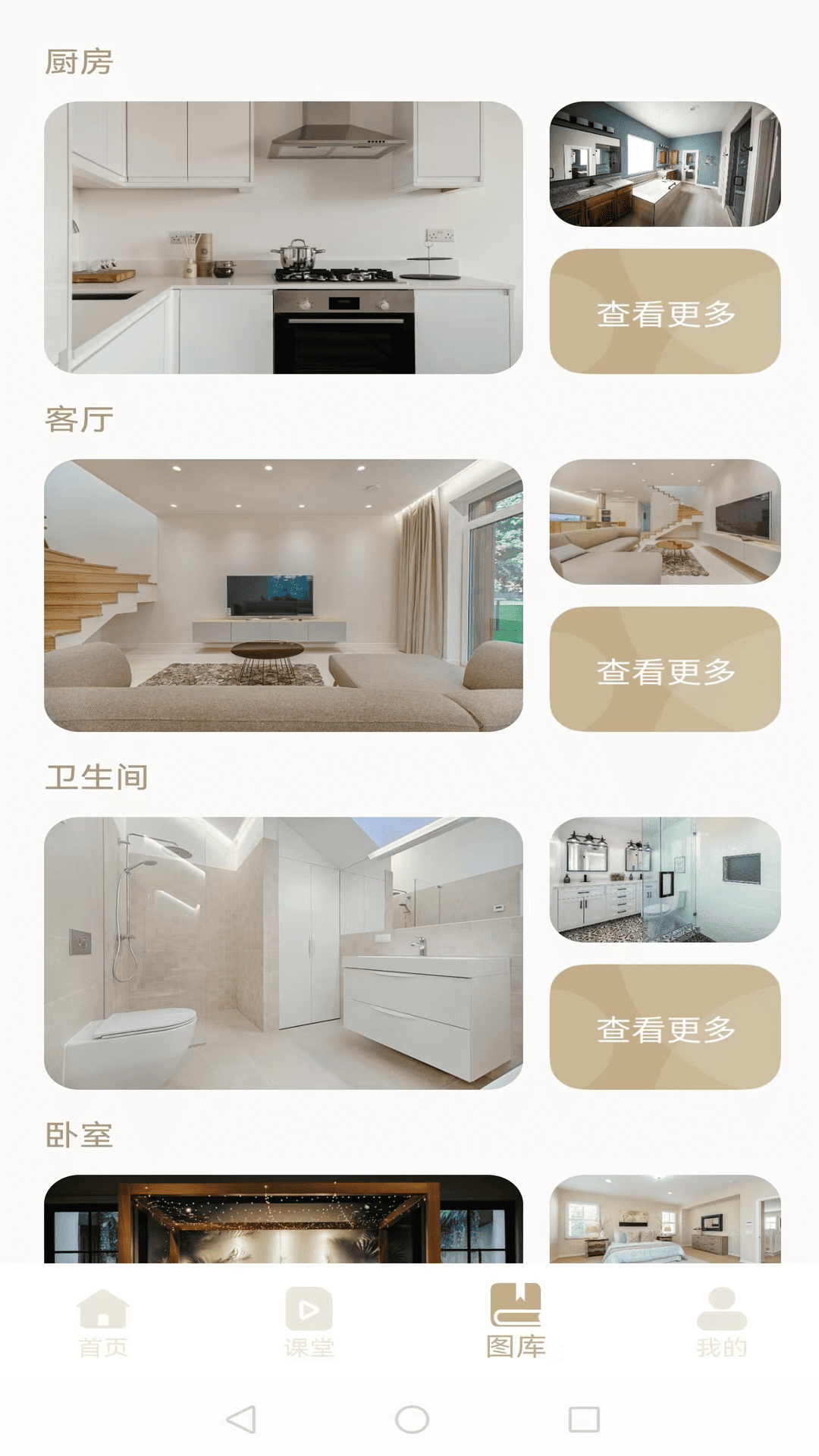 精彩截图-装修设计软件2025官方新版
