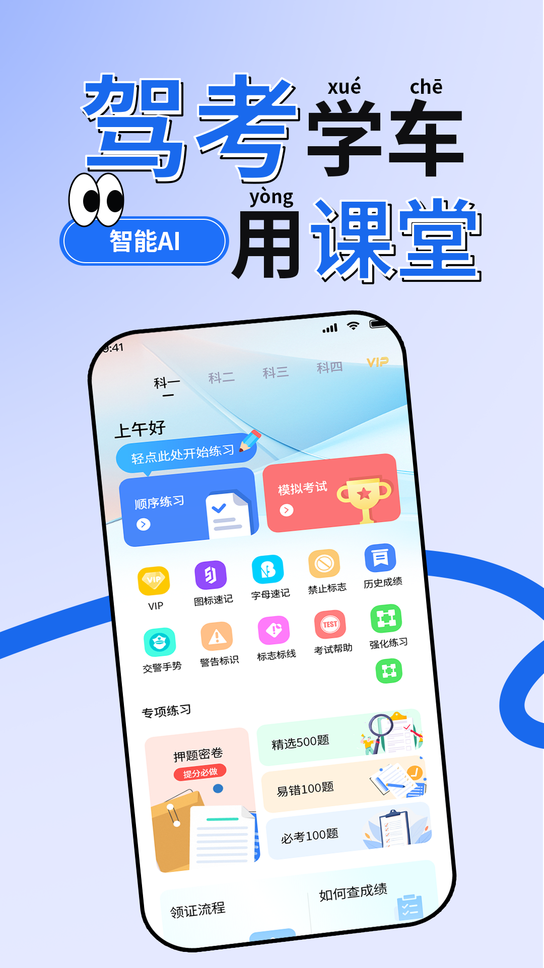 精彩截图-驾考课堂2025官方新版