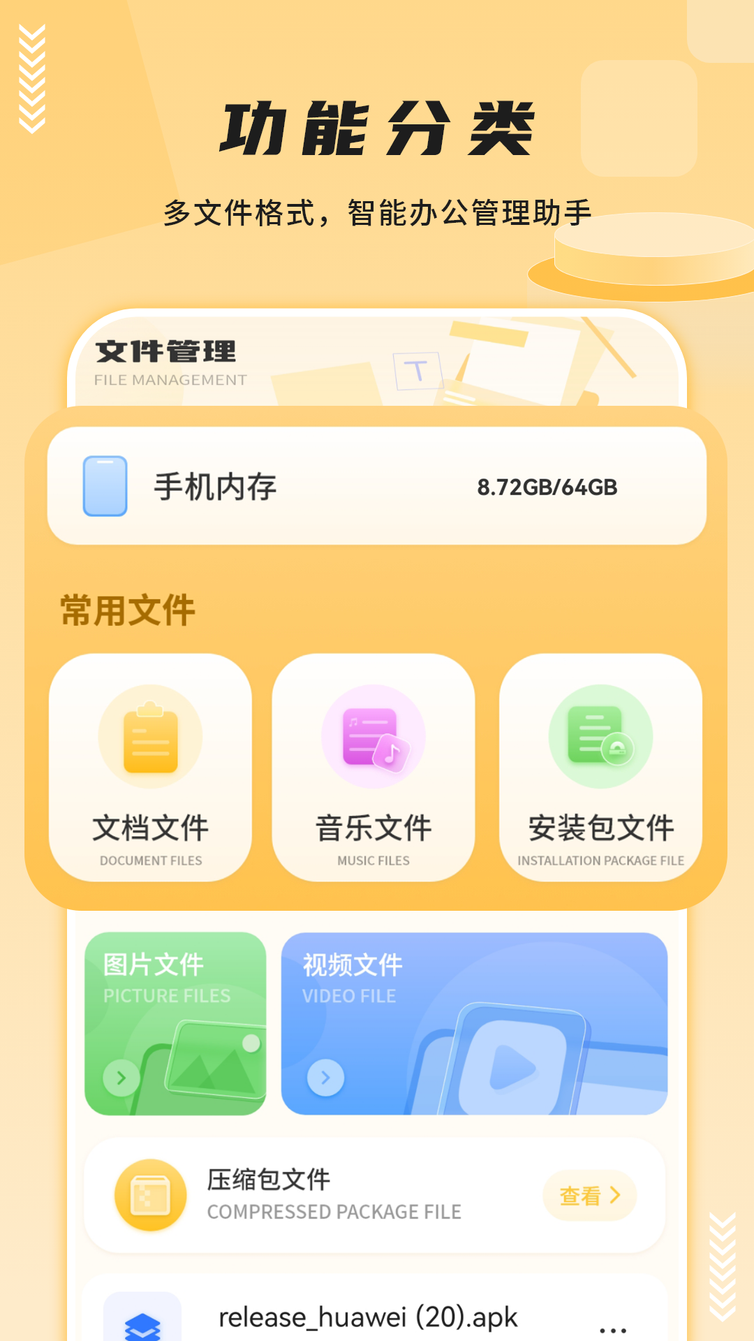 精彩截图-我的文件2026官方新版