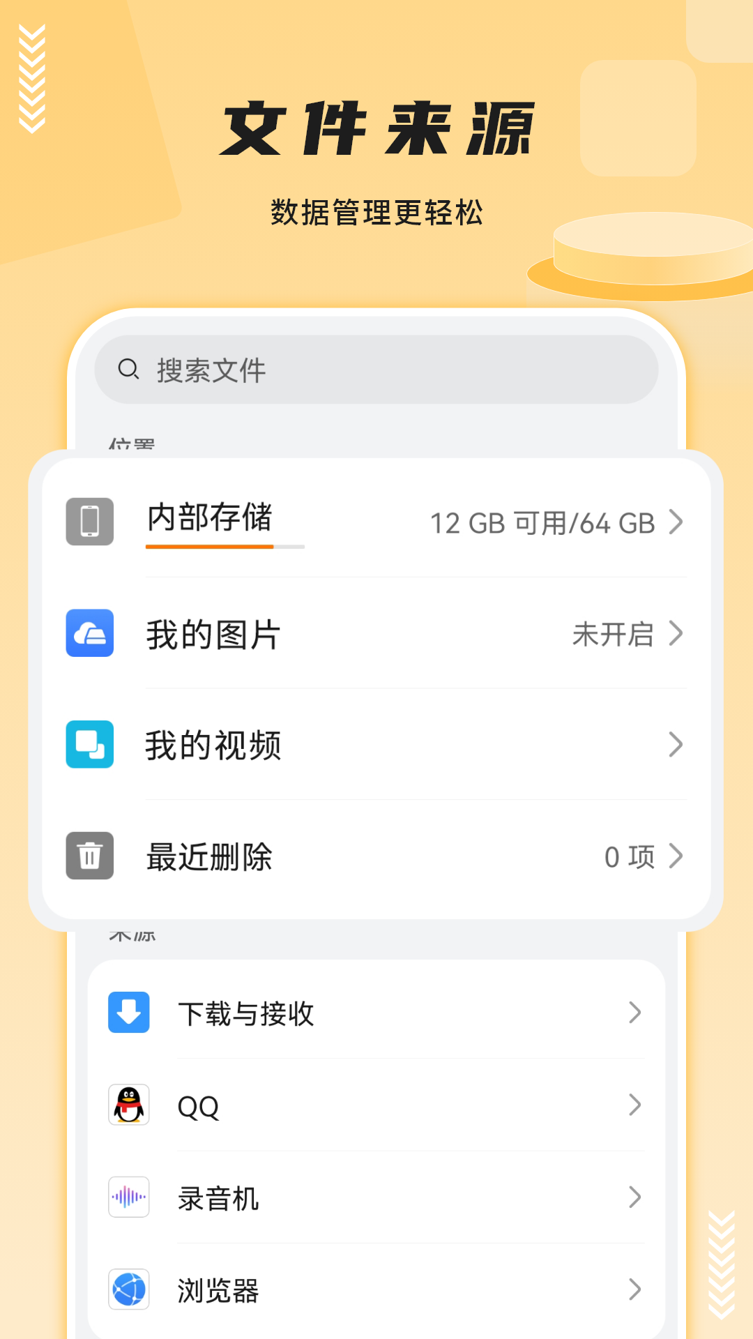 精彩截图-我的文件2026官方新版
