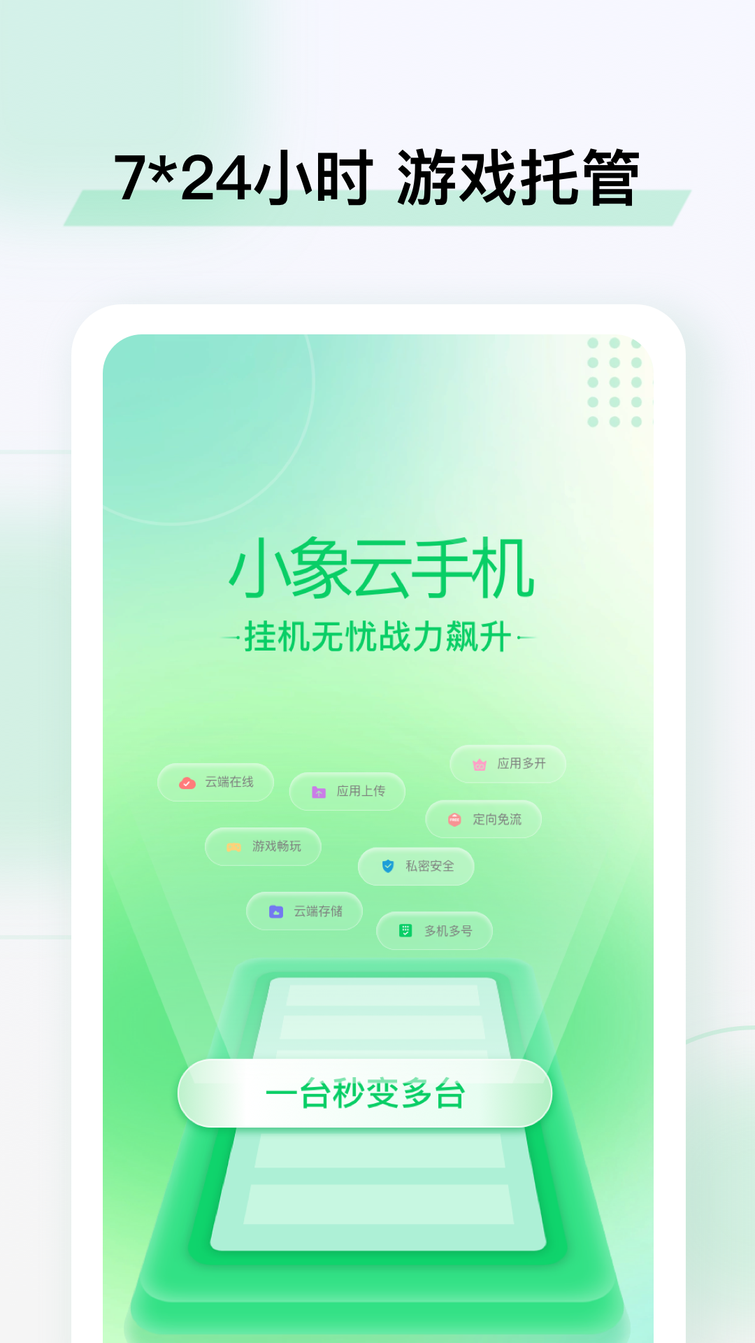 精彩截图-小象云手机2026官方新版