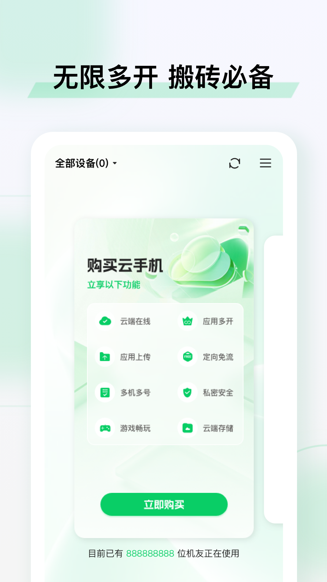 精彩截图-小象云手机2026官方新版