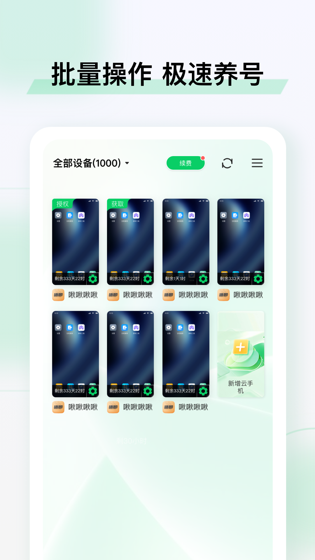 精彩截图-小象云手机2026官方新版