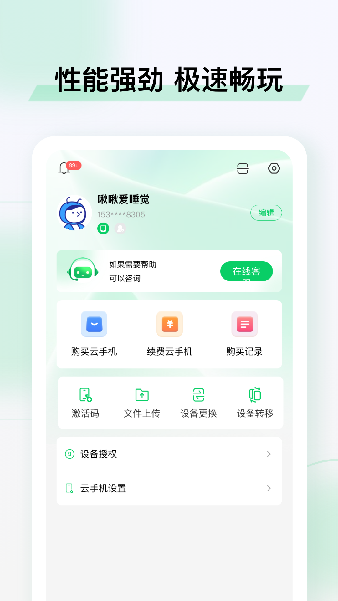 精彩截图-小象云手机2026官方新版