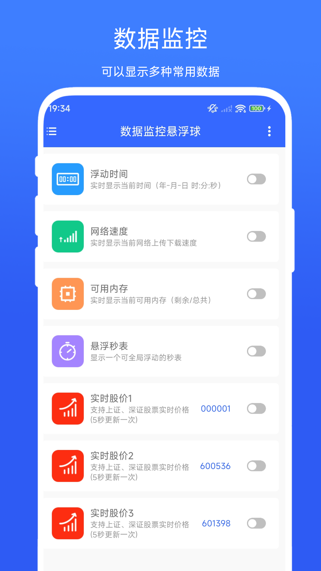 精彩截图-数据监控悬浮球2026官方新版