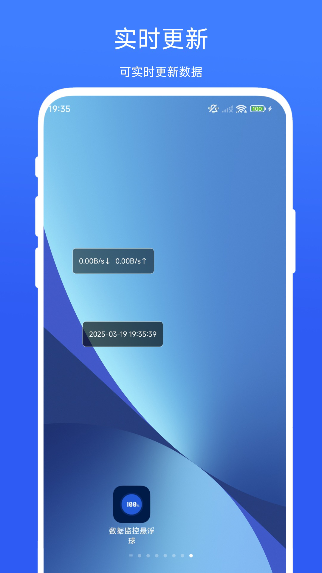 精彩截图-数据监控悬浮球2025官方新版