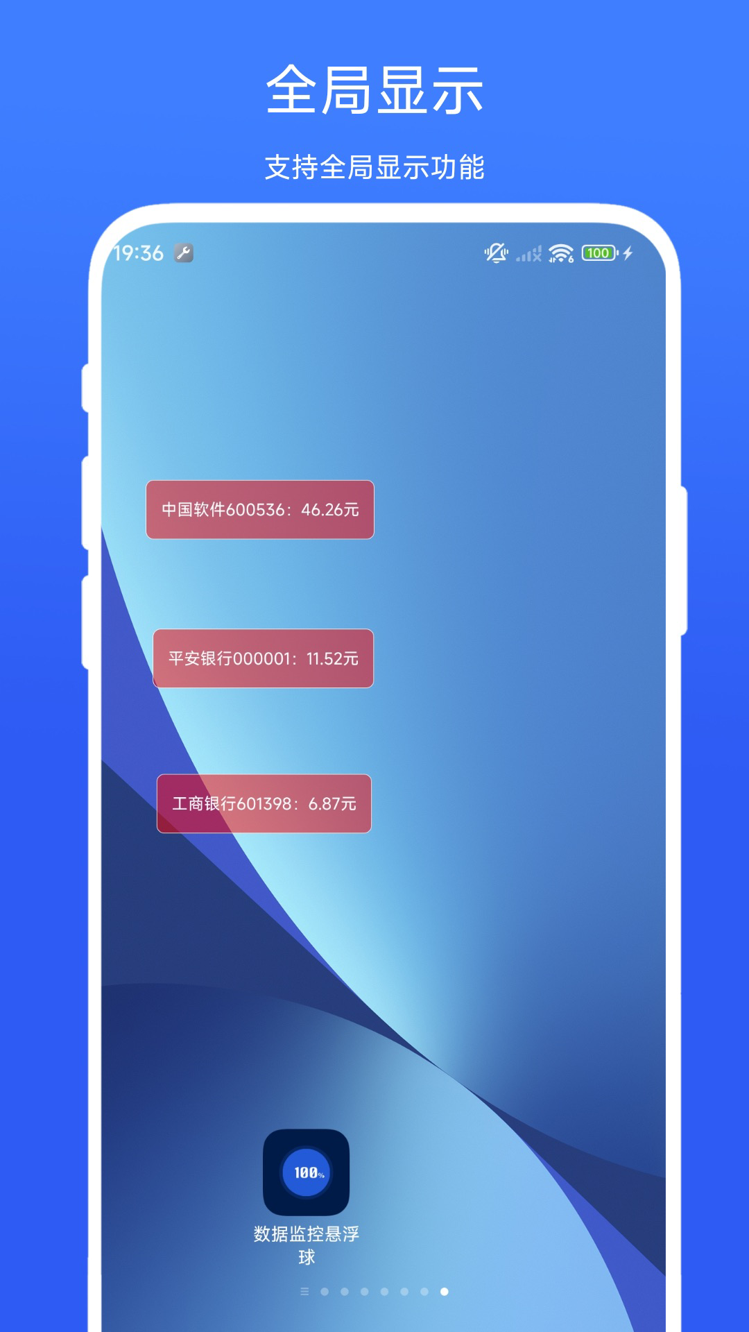 精彩截图-数据监控悬浮球2025官方新版