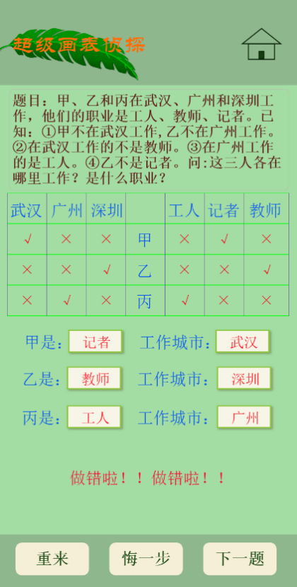 精彩截图-老爸老妈玩数学2025官方新版