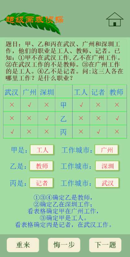 精彩截图-老爸老妈玩数学2025官方新版