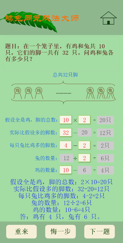 精彩截图-老爸老妈玩数学2026官方新版