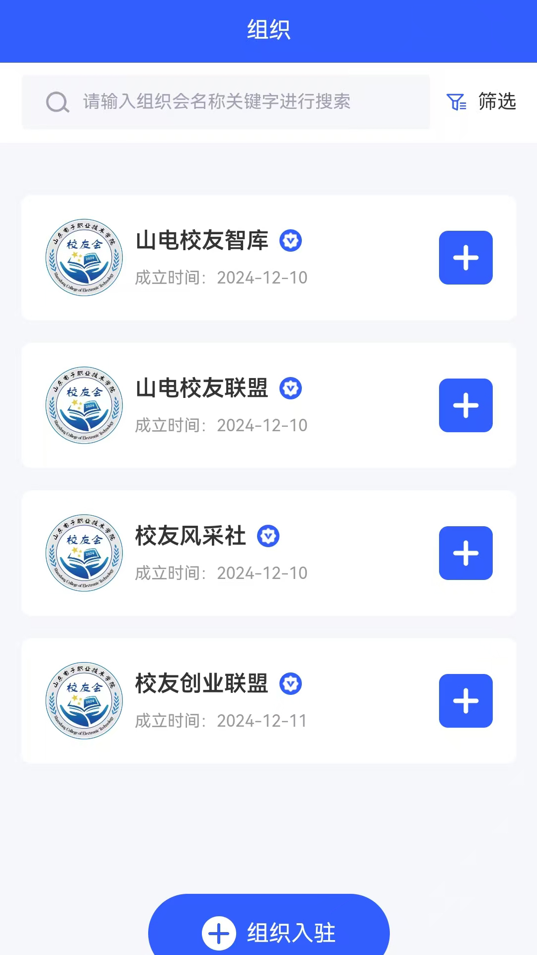 精彩截图-山电校友会2025官方新版