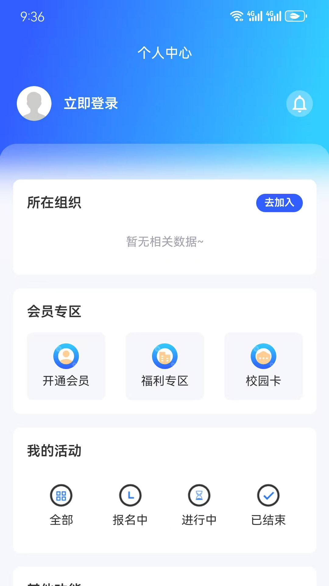 精彩截图-山电校友会2025官方新版