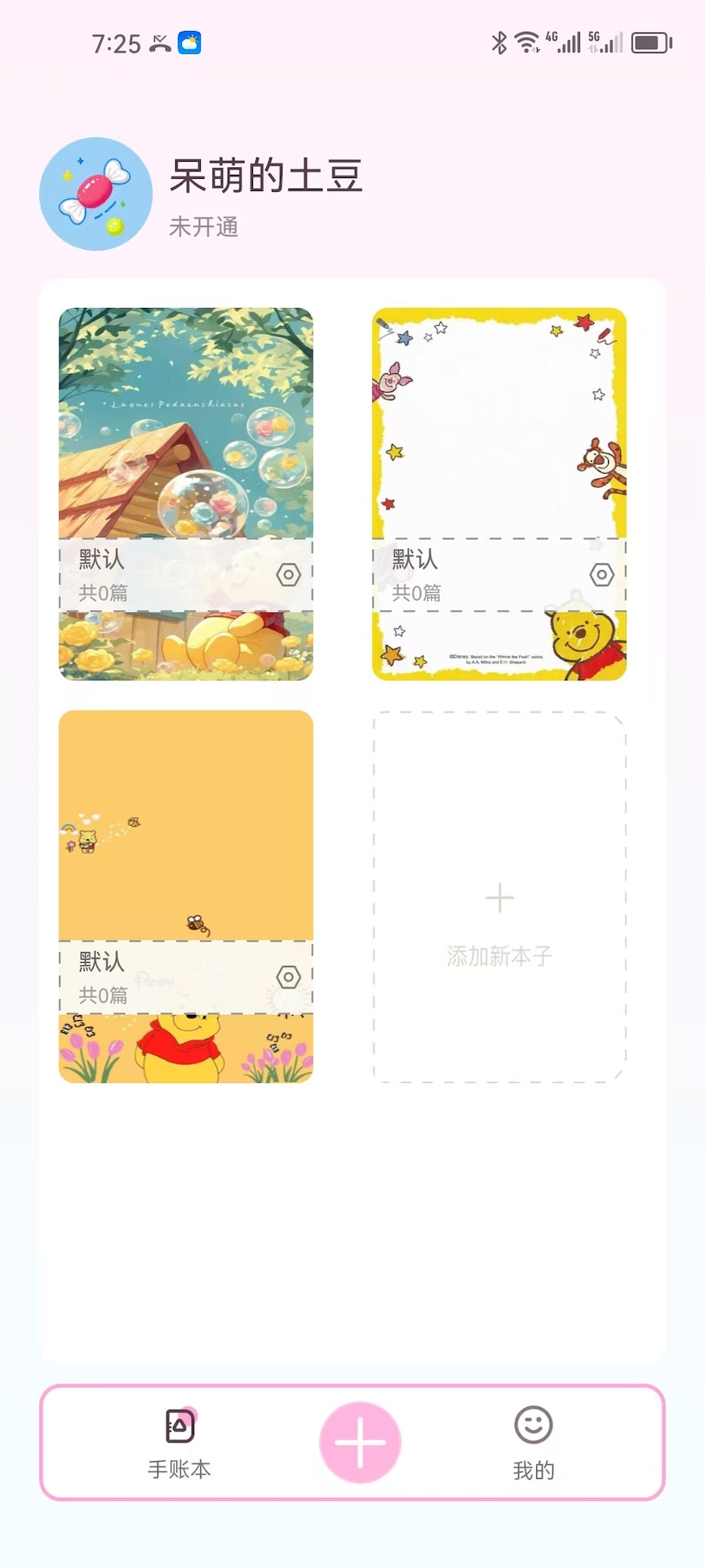 精彩截图-糖果手账2025官方新版