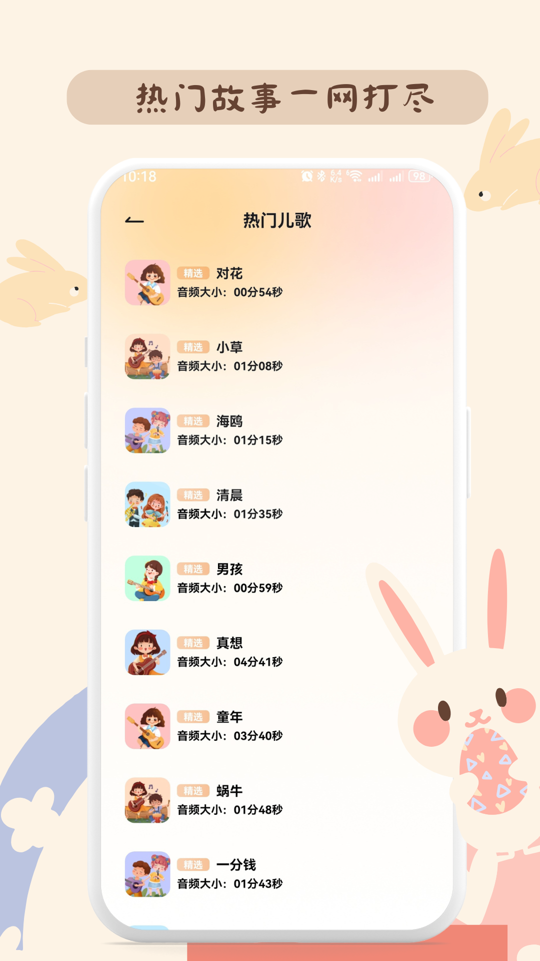 精彩截图-儿歌多又多2025官方新版